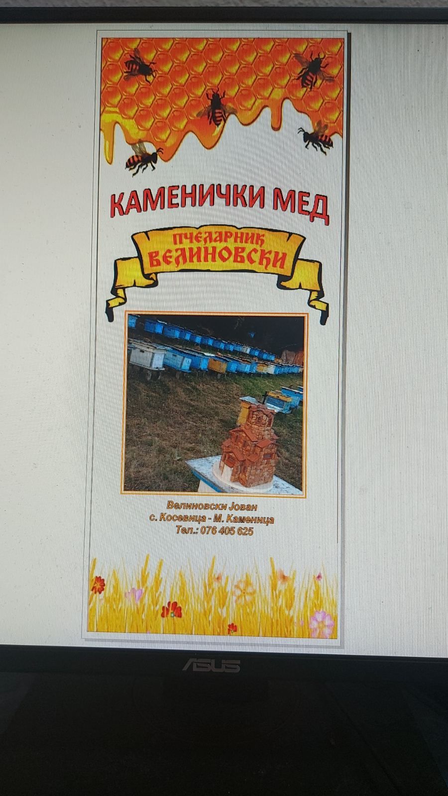 Јован Велиновски