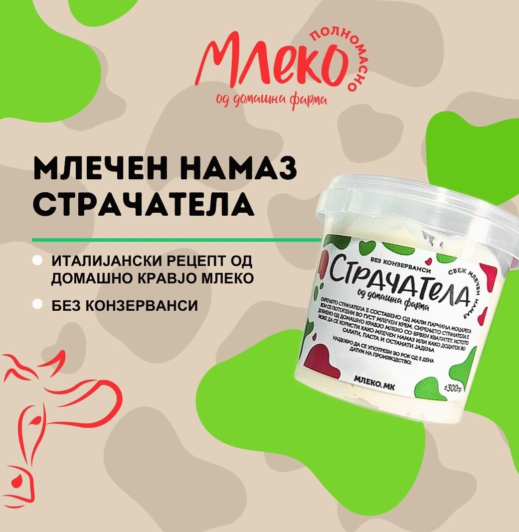 Млечен намаз