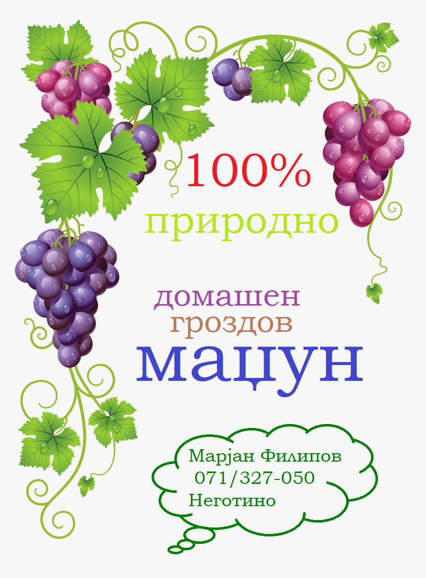 Домашен Маџун - Филипов