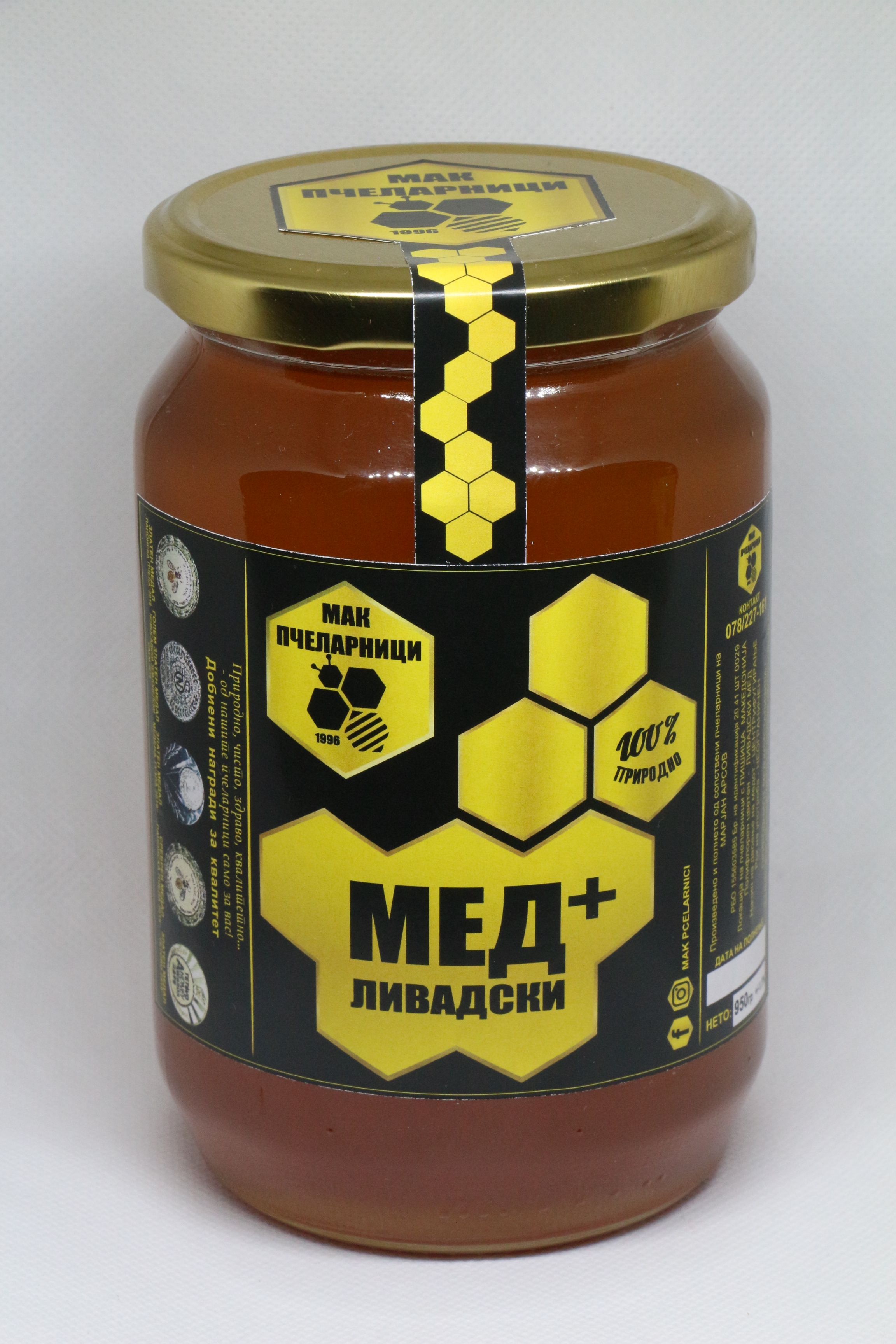 МЕД ливадски